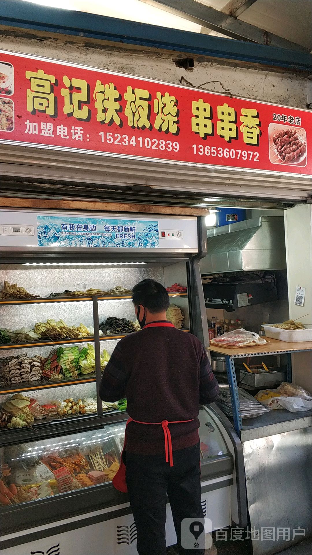 高记铁板烧串串香(老军营店)