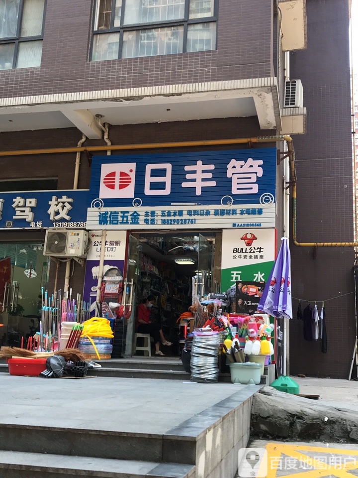 诚信五金(东方花园店)