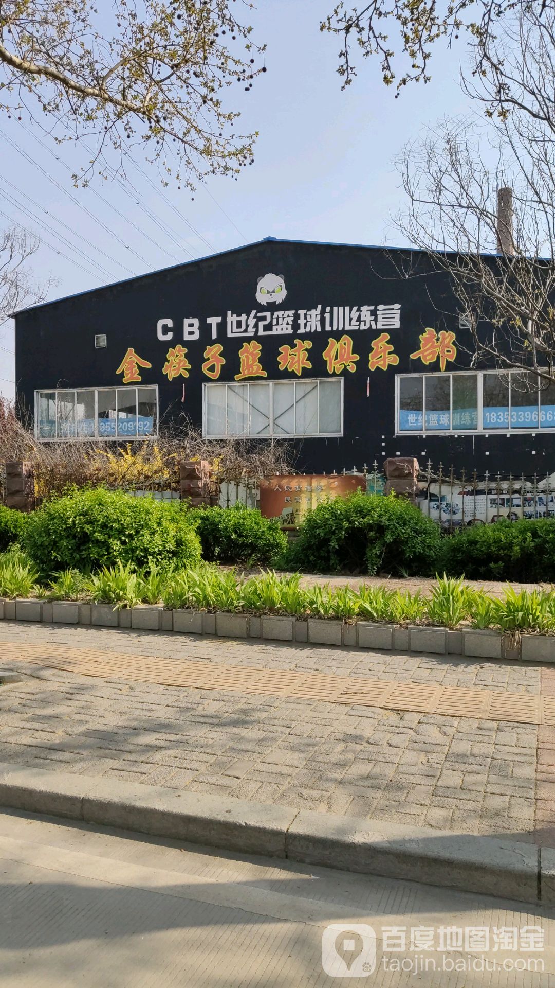 金筷子篮球俱乐部。