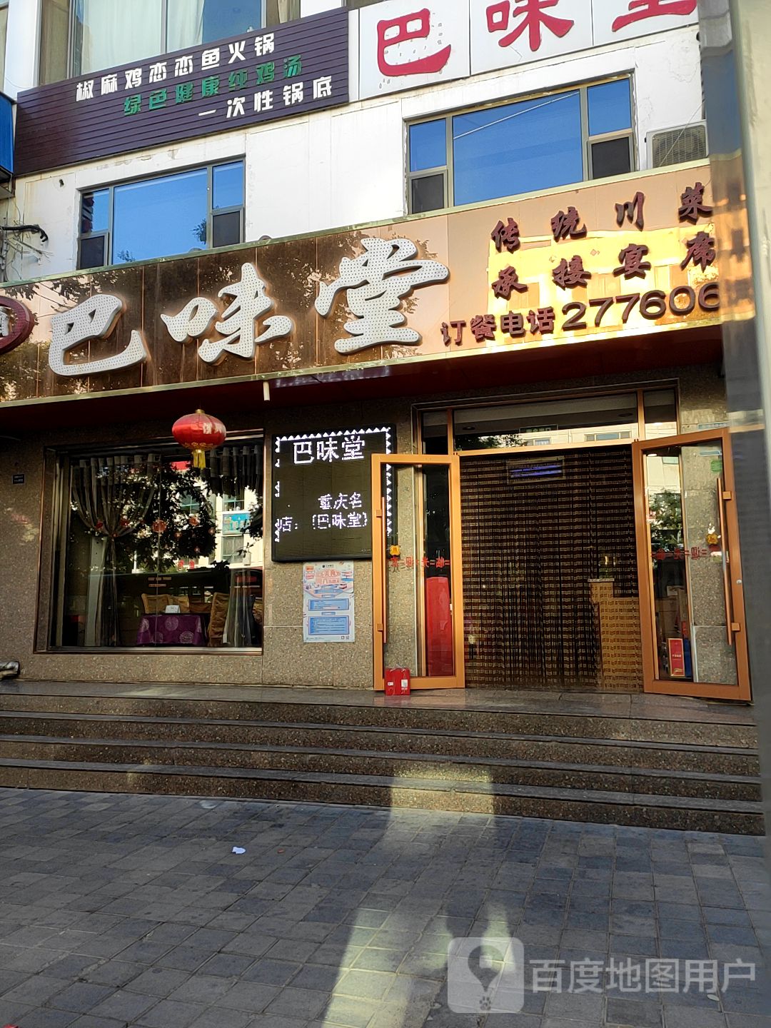 椒麻鸡恋恋鱼火锅
