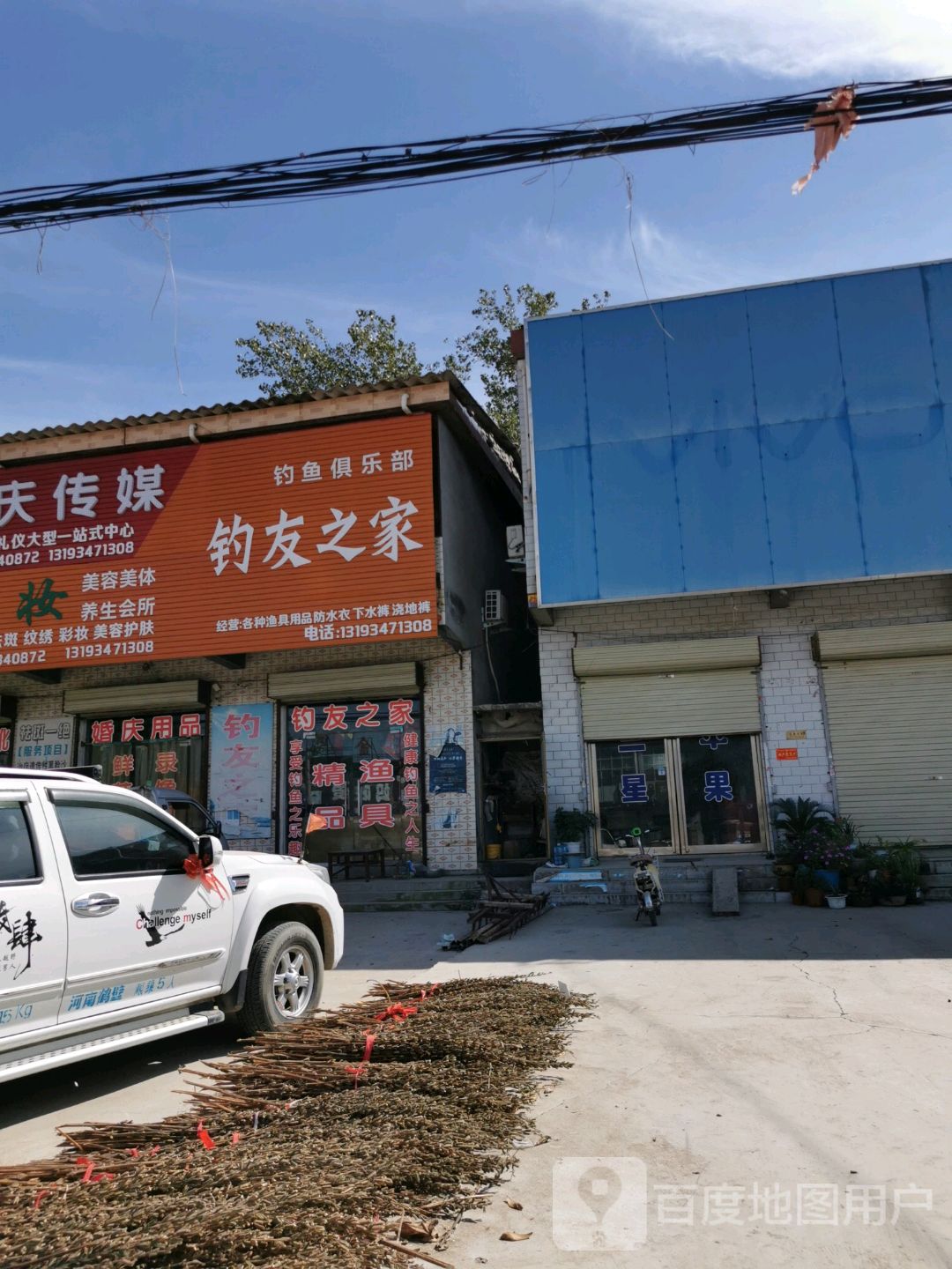 钓友之家(S305店)