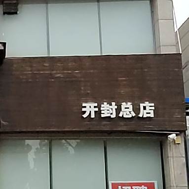湘满园(园区路店)