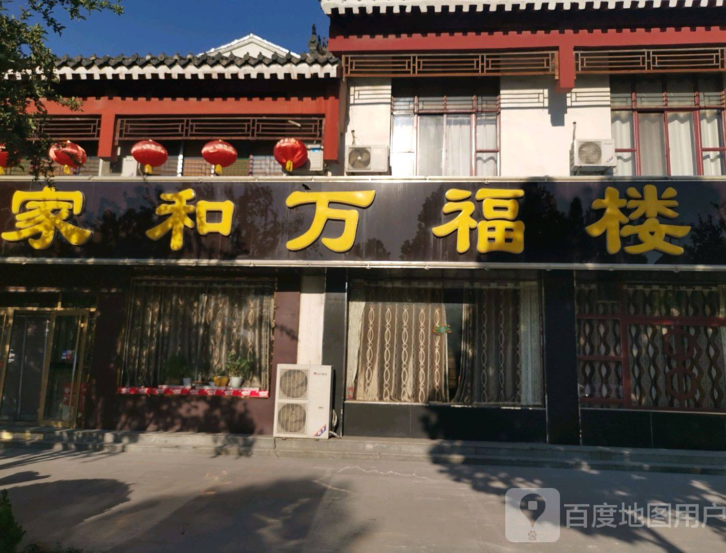 家和万福楼