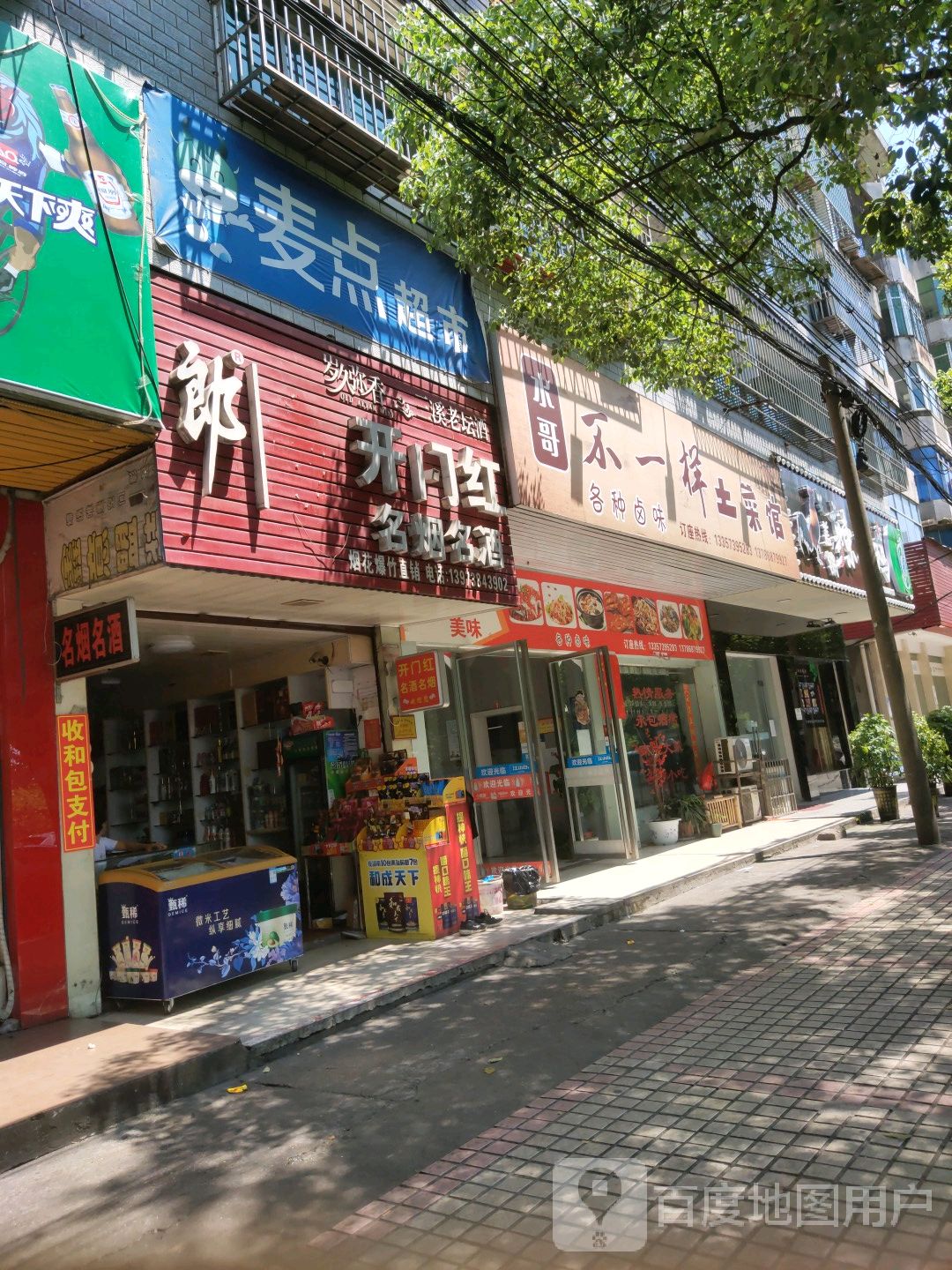 麦点美食