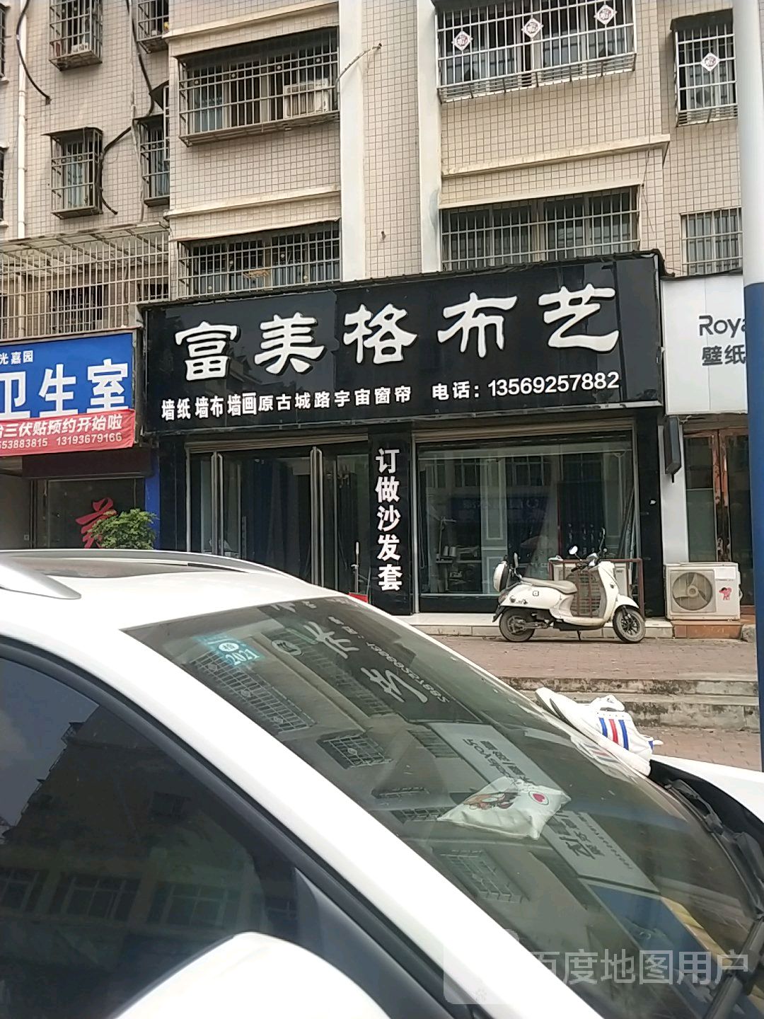 邓州市富美格布艺(仲景路店)