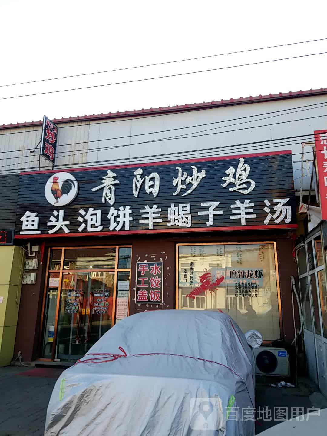 青阳炒鸡鱼头泡饼,电话,路线,公交,地址,地图,预定,价格,团购,优惠