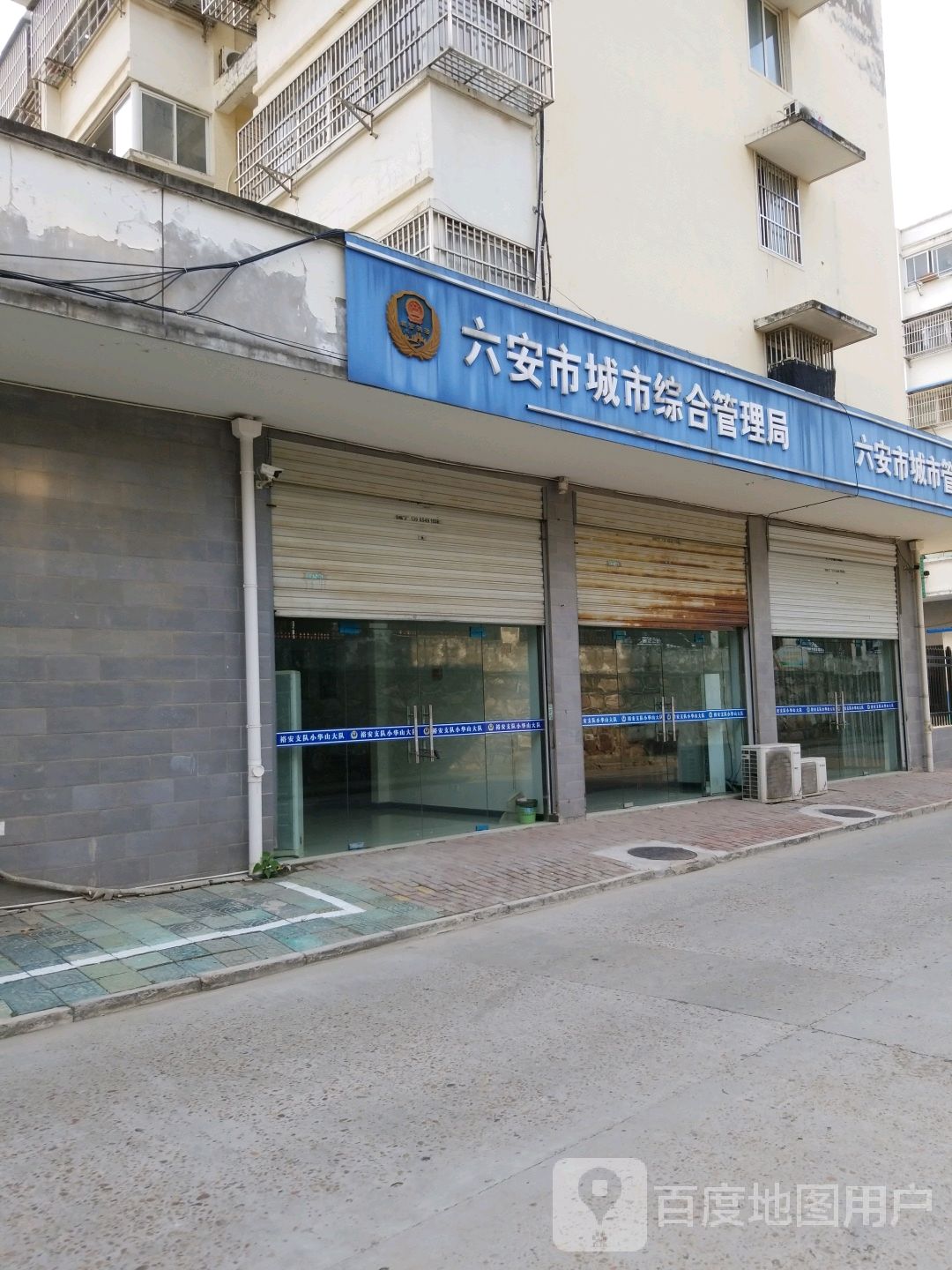 六安市城市管理行政执法支队