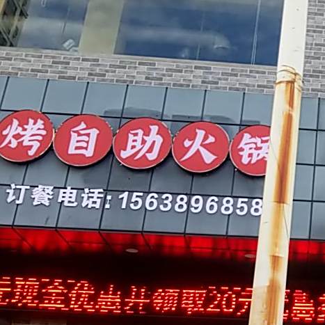 好久不见海鲜烧烤自助火锅