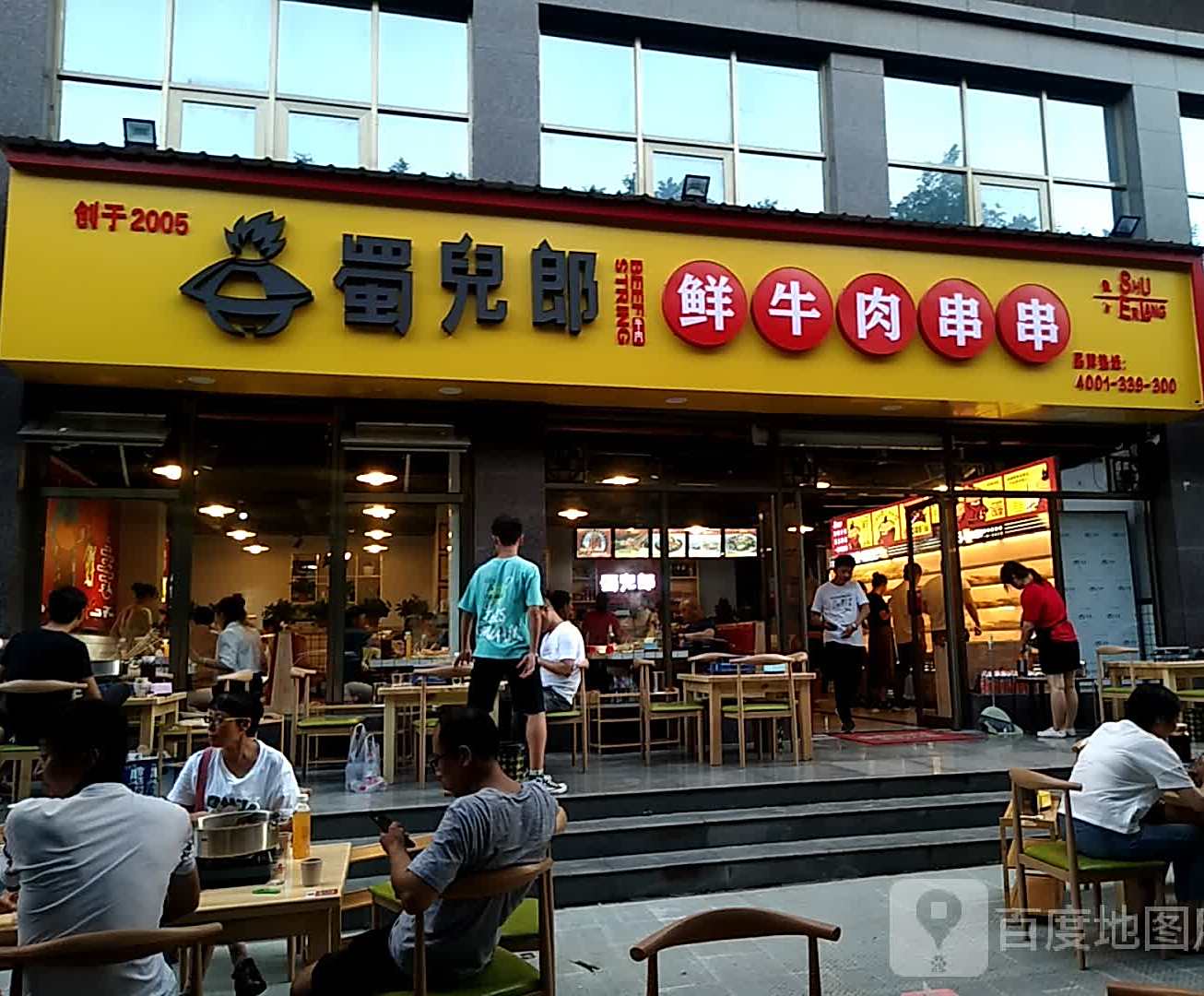 蜀儿郎鲜你肉串串