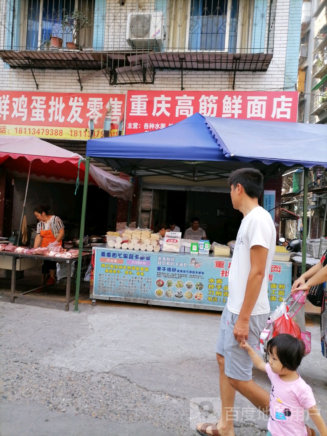 重庆高筋鲜面店凤