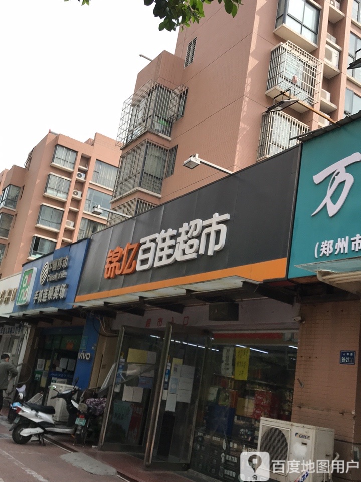 锦亿百佳超市(人和路店)