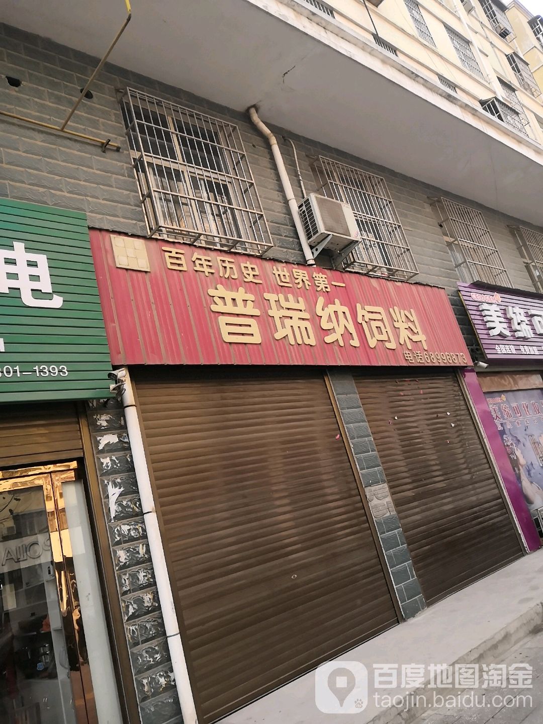 普瑞纳饲料(花园西路店)