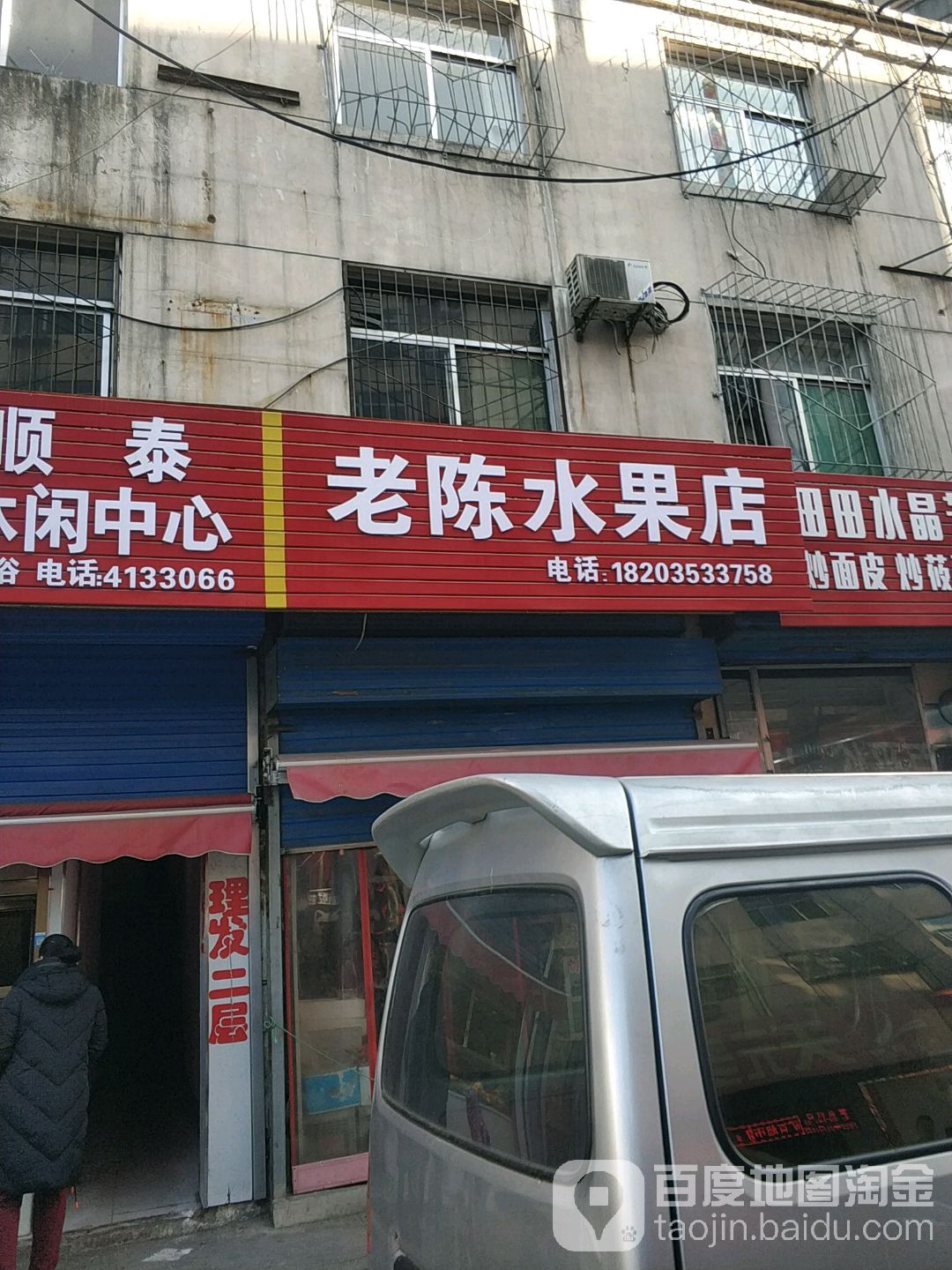 老城水果店