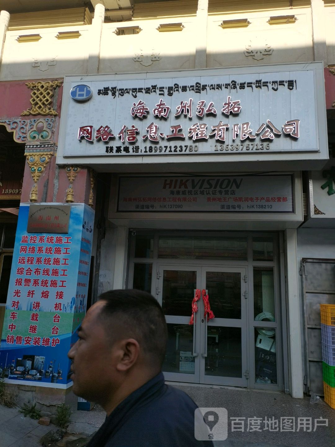 海南州弘拓网络信息工程有限公司