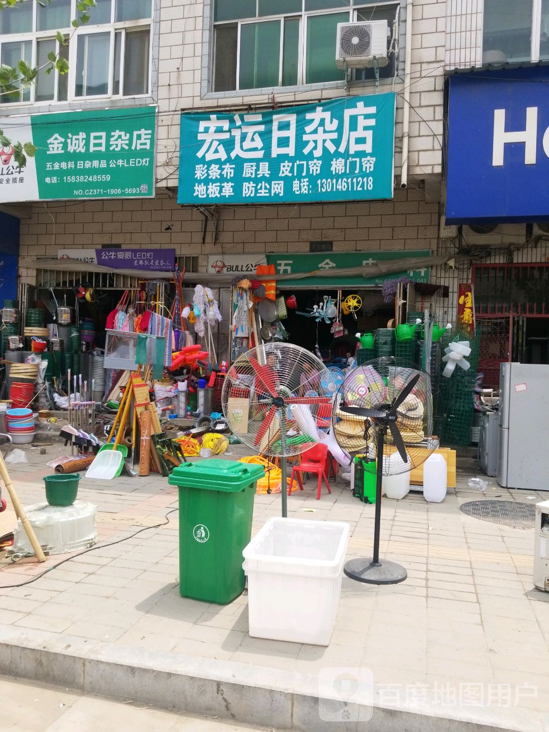 中牟县宏运日杂店