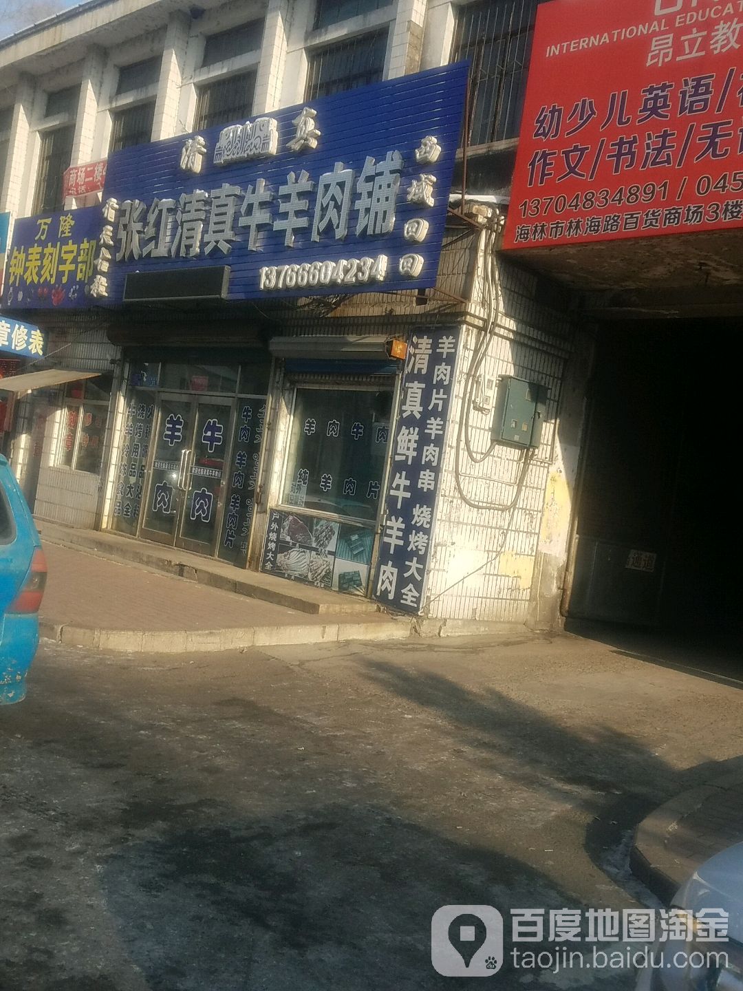 张红清真牛羊肉铺(华泰购物广场店)