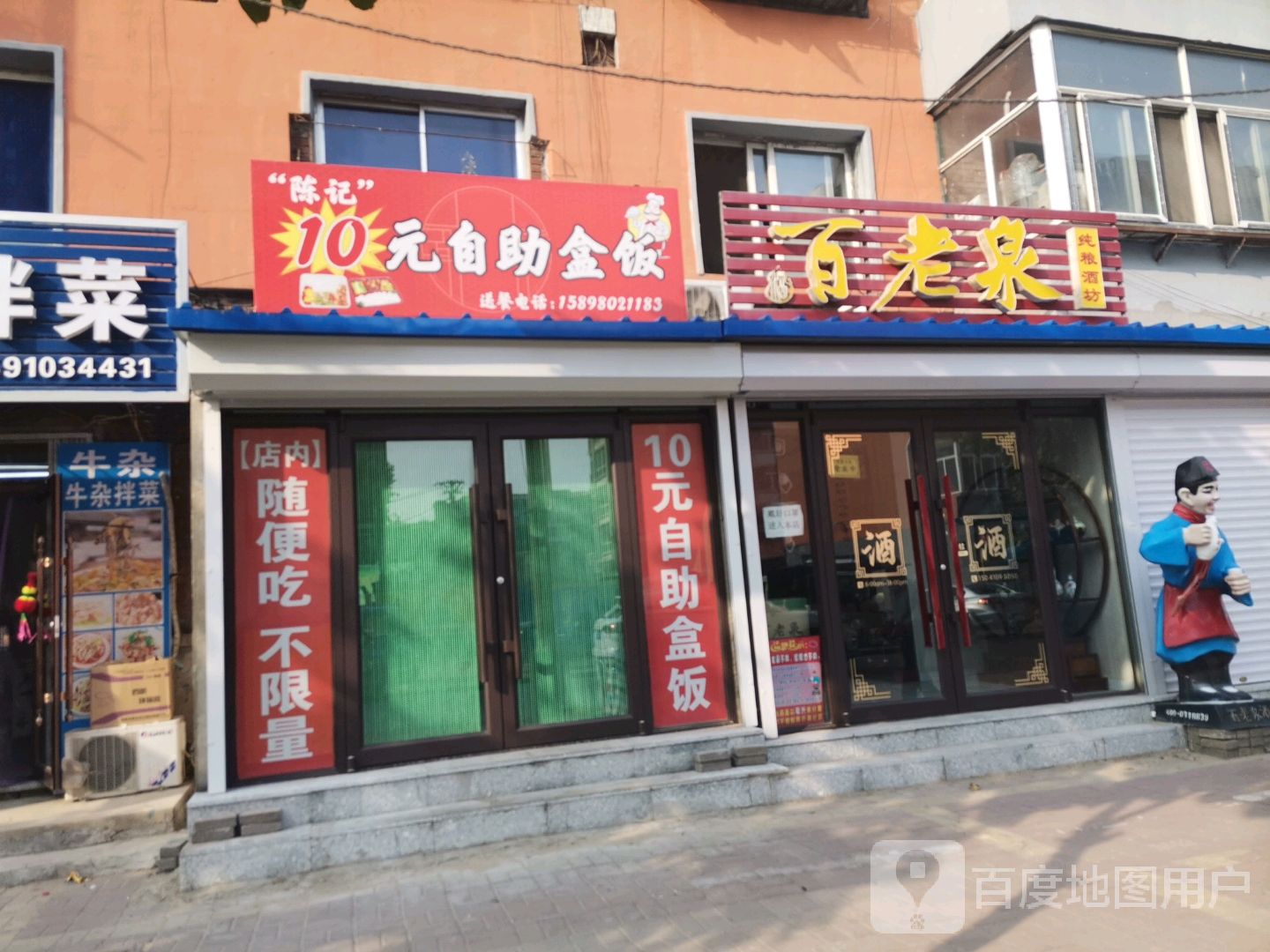 百老泉纯粮酒坊(一铁店)
