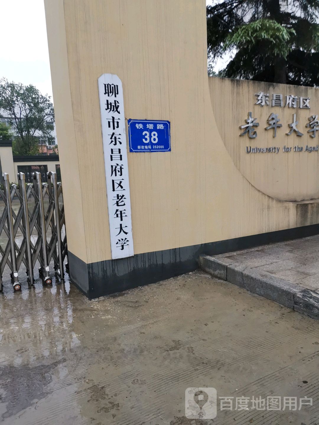 聊城市东昌府区老年大学