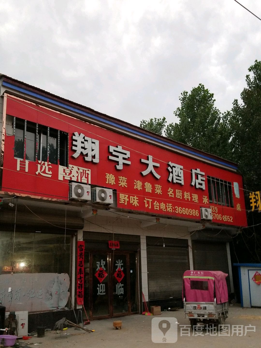 翔宇酒店店