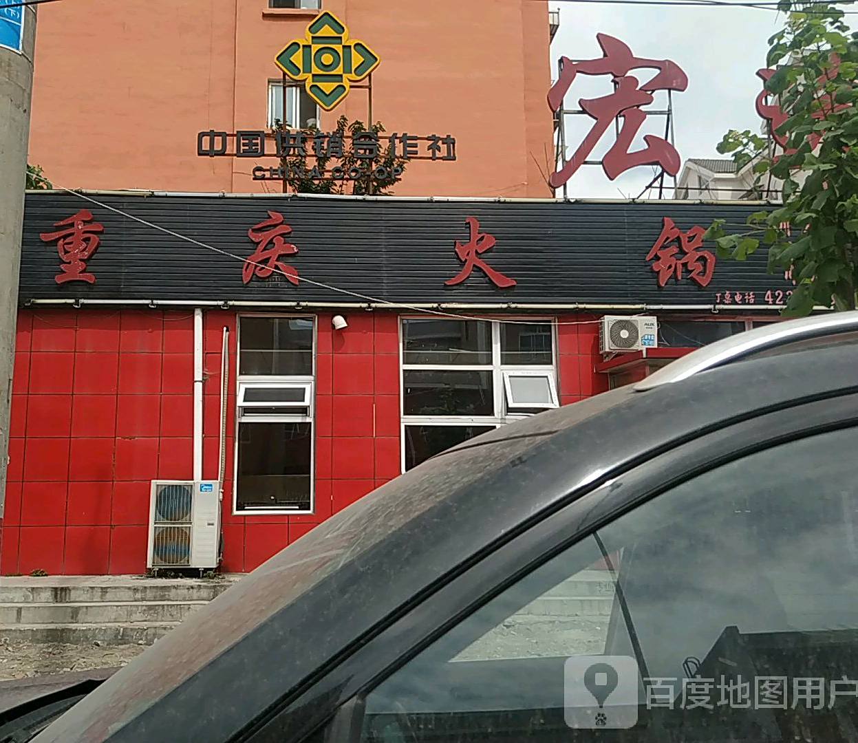 重庆火锅