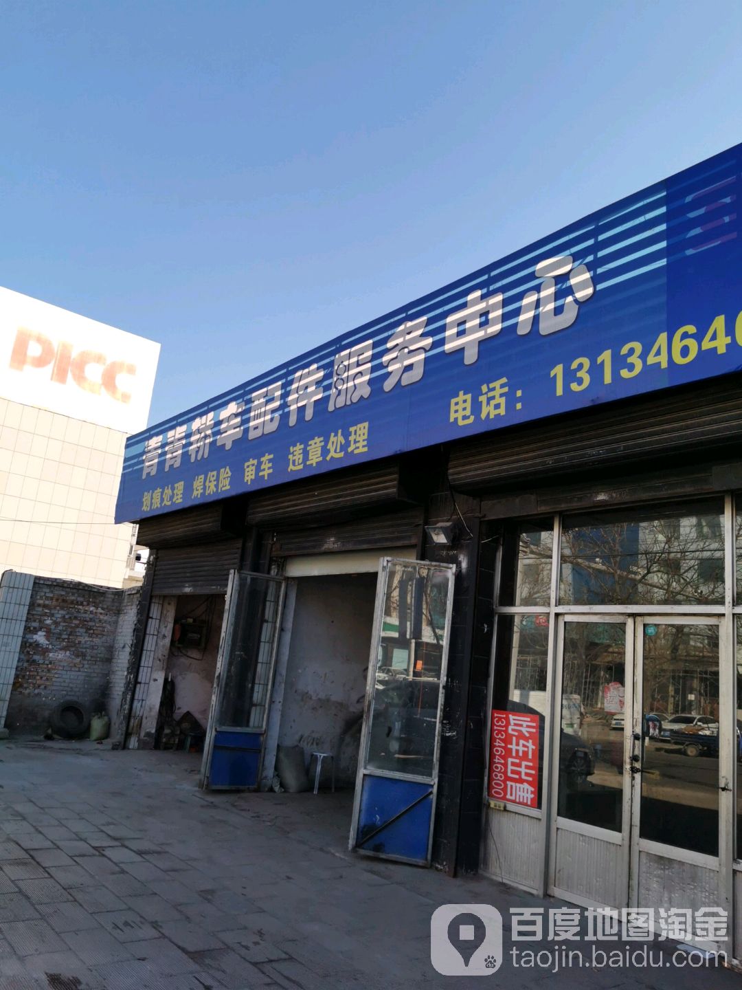 青青轿车配件钣金烤漆
