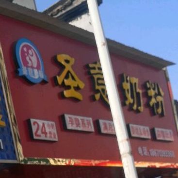 圣意奶茶