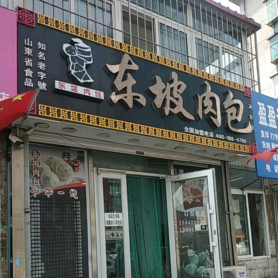 东坡肉包(河东店)
