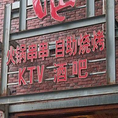 金州火吧(兴安东路店)