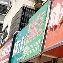 客家肠粉王(花坛路店)