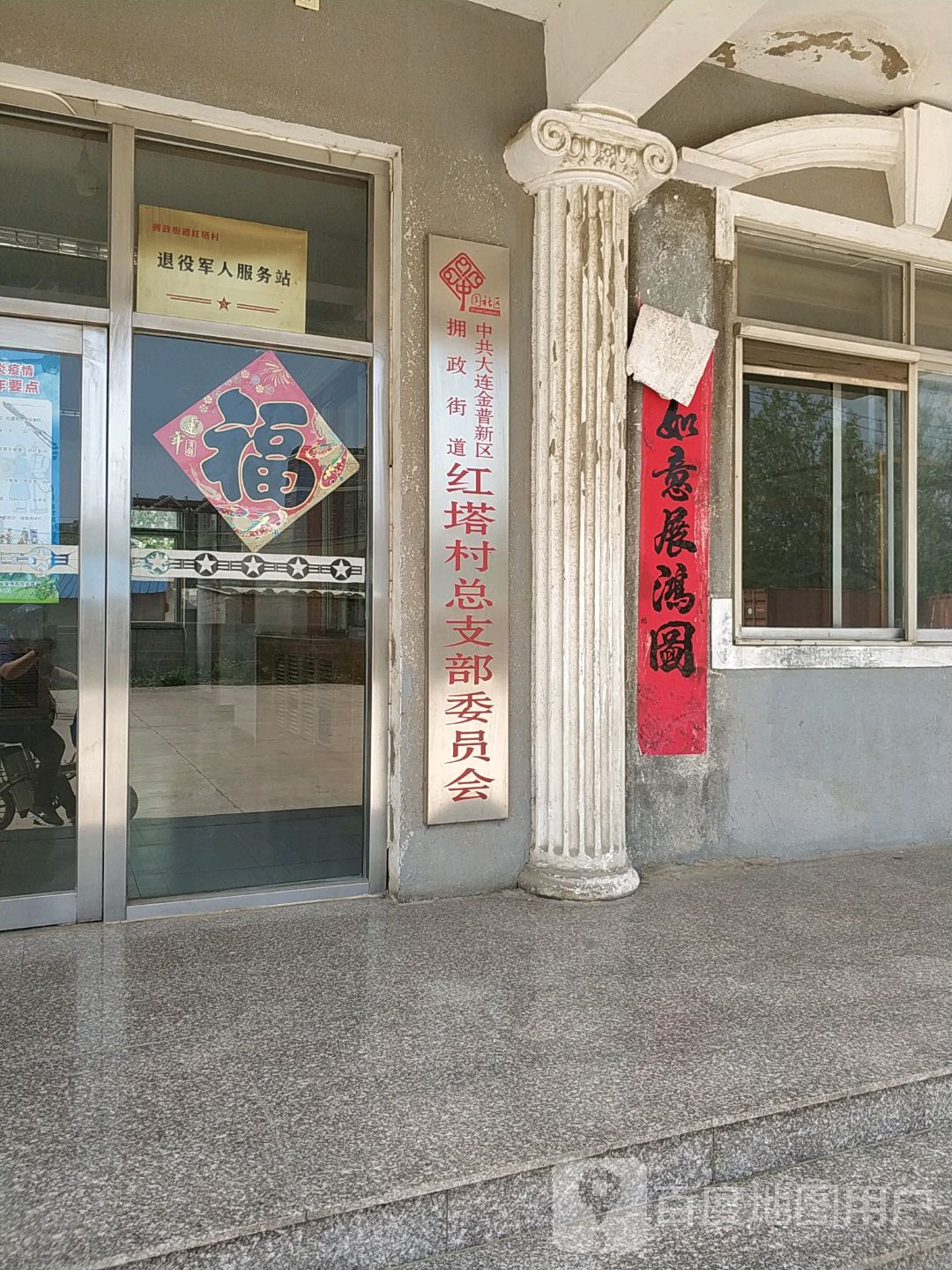 大连市金州区红塔村委会附近