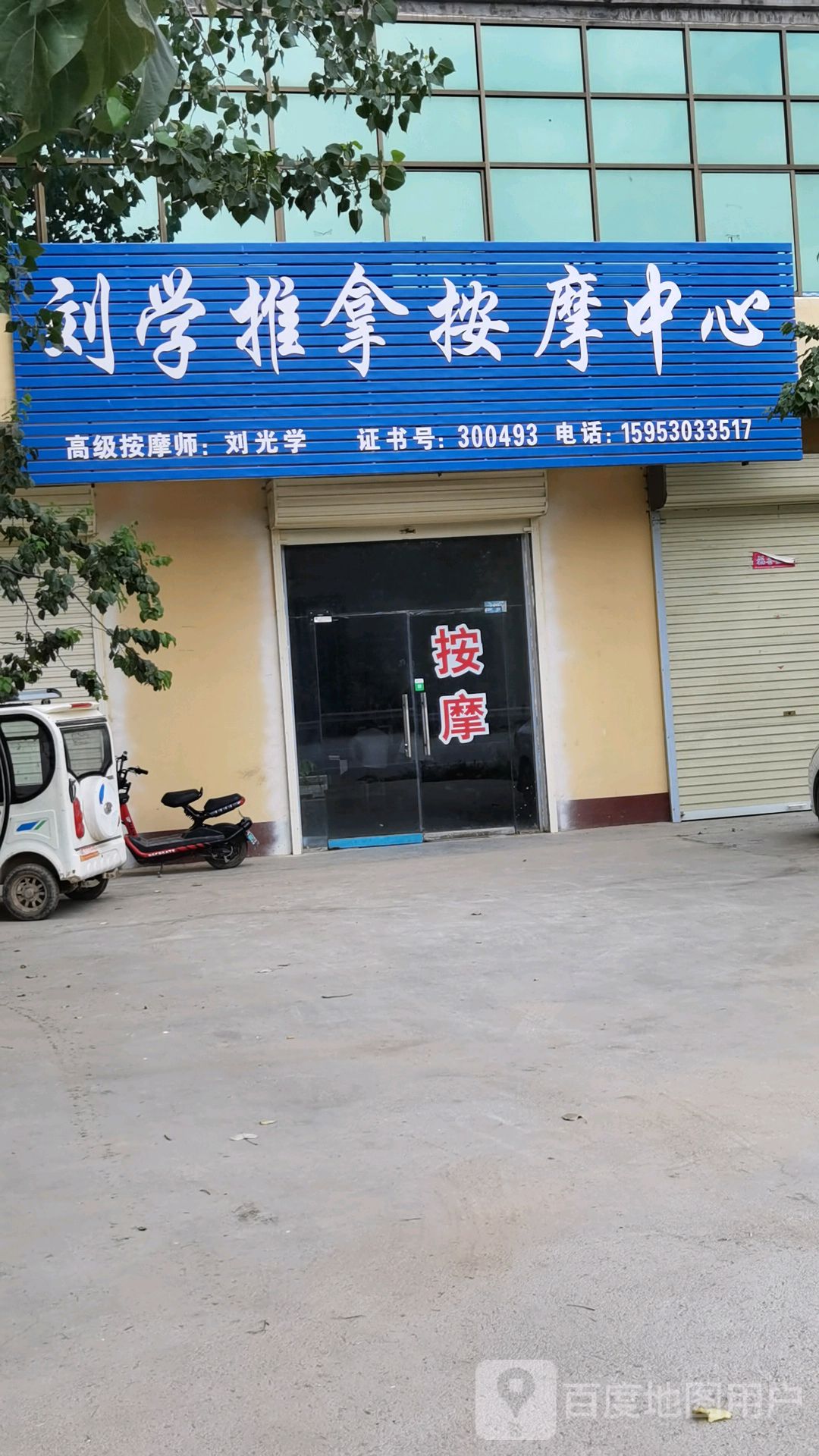 刘学推拿按摩中心环境