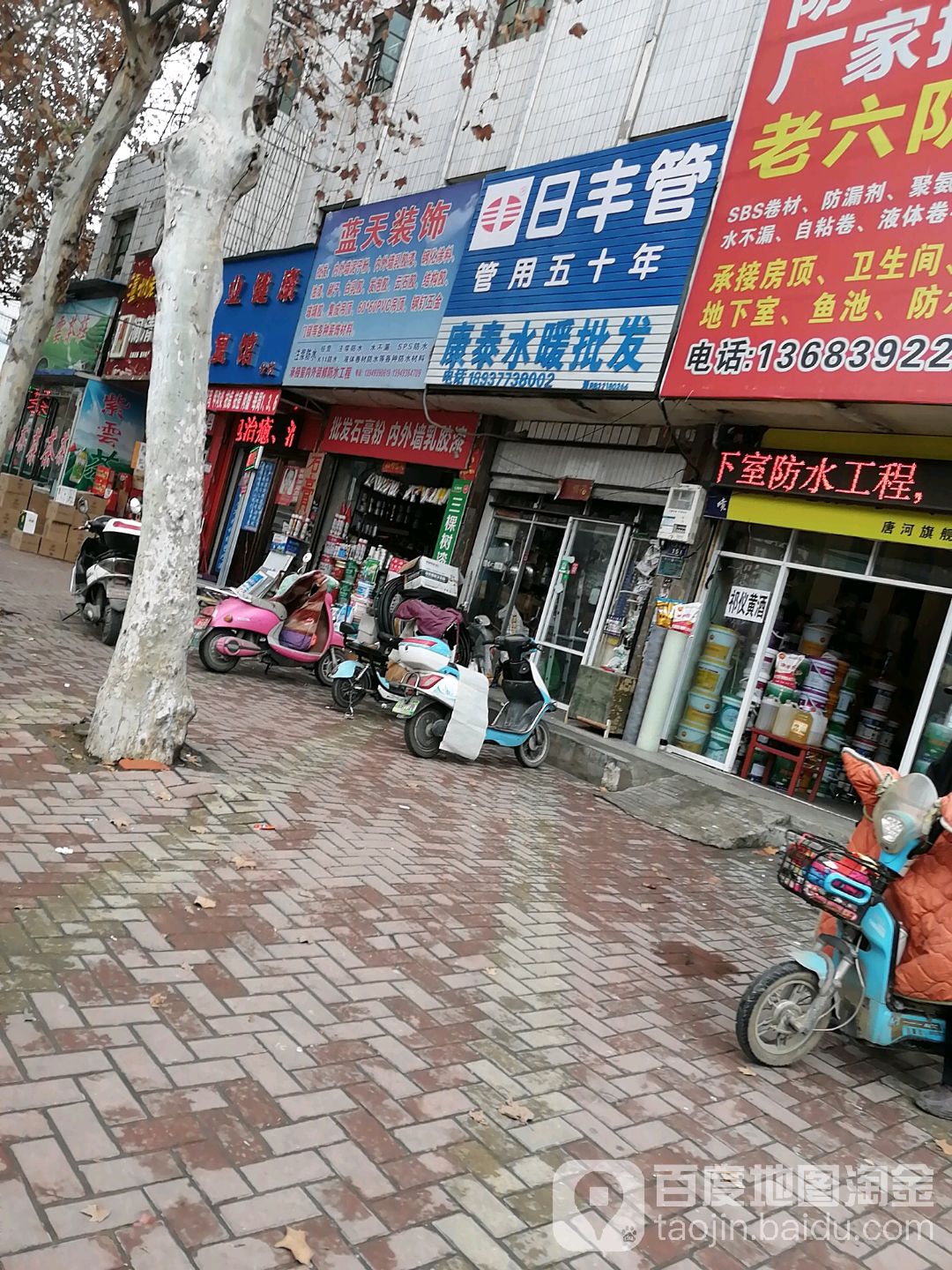 唐河县蓝天装饰(人民北路店)