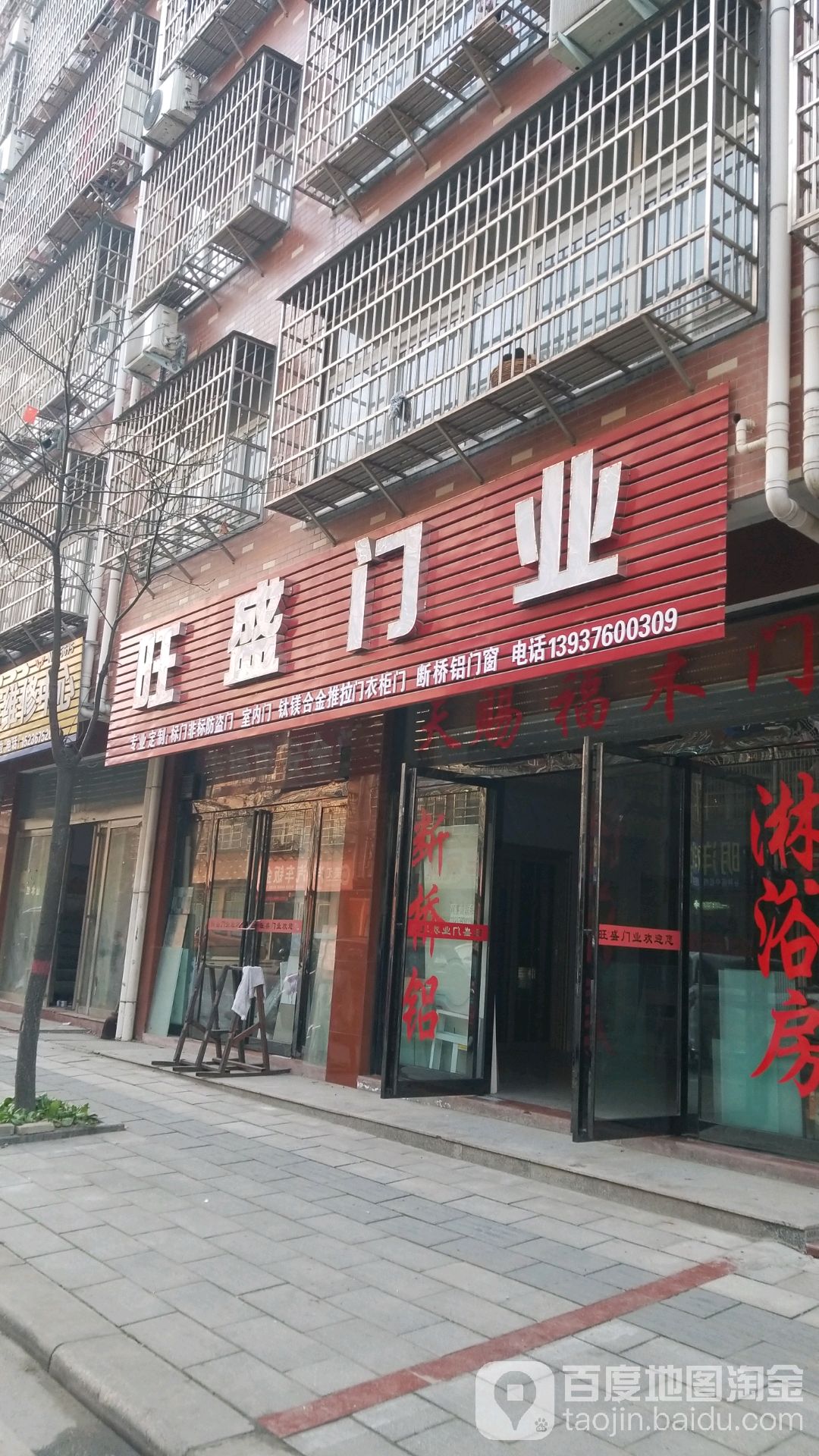 新县旺盛门业(旺城路店)