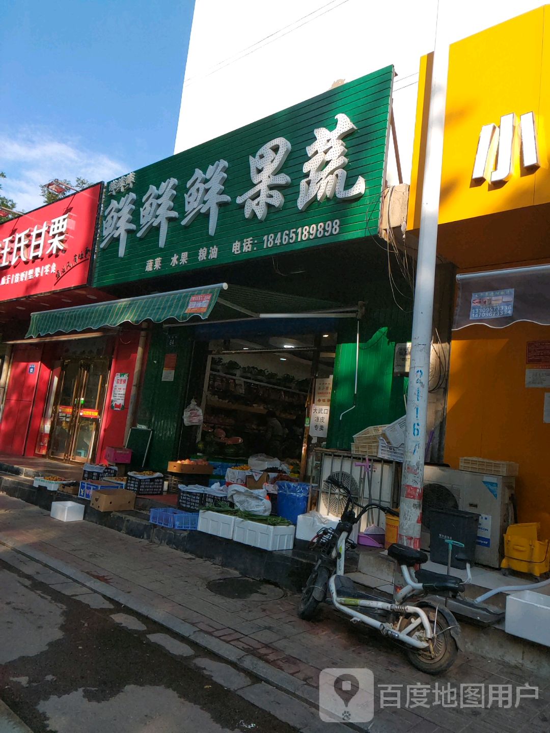 鲜鲜鲜果蔬