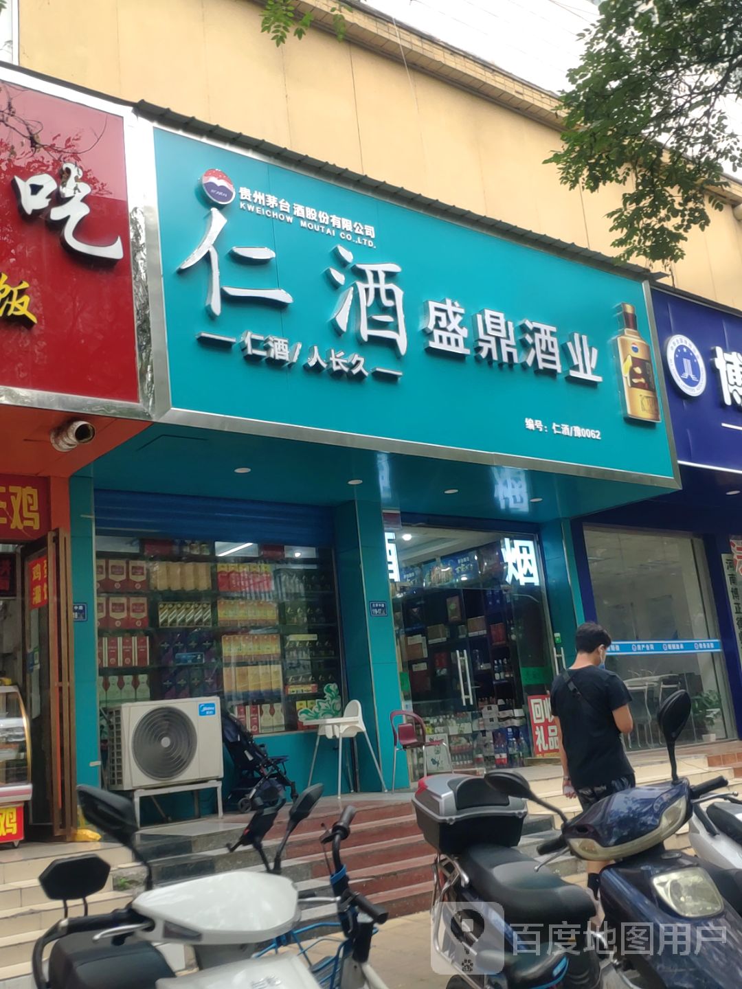 盛鼎酒业(河南特产店)