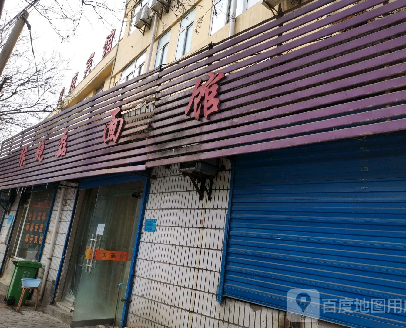 侯晓磊面馆(河滨路店)