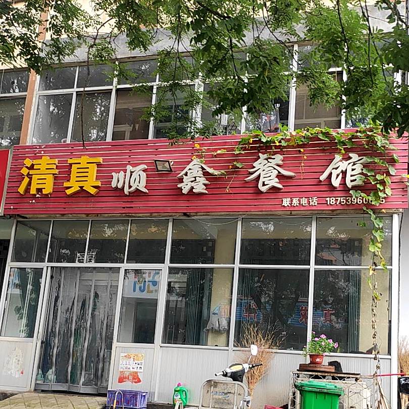 清真顺鑫参观(红土岭街店)