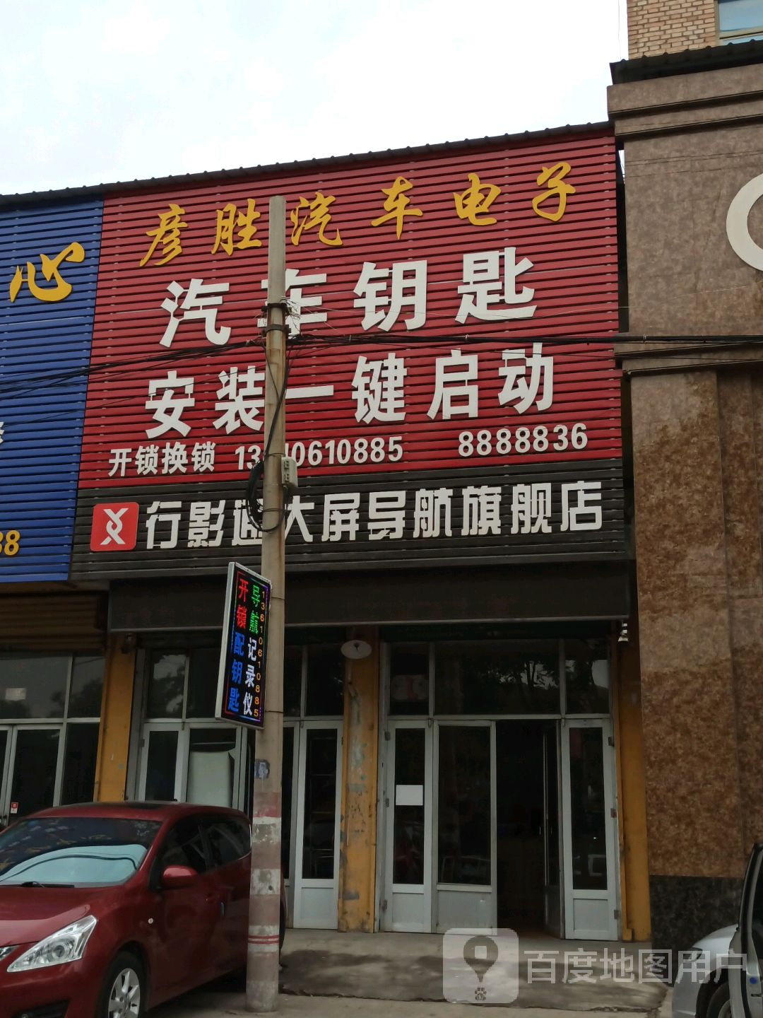 彦胜汽车电子