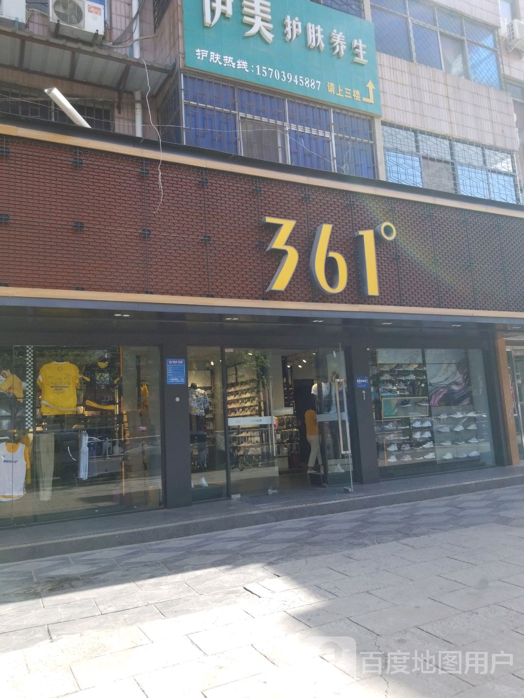 项城市361度(交通路店)