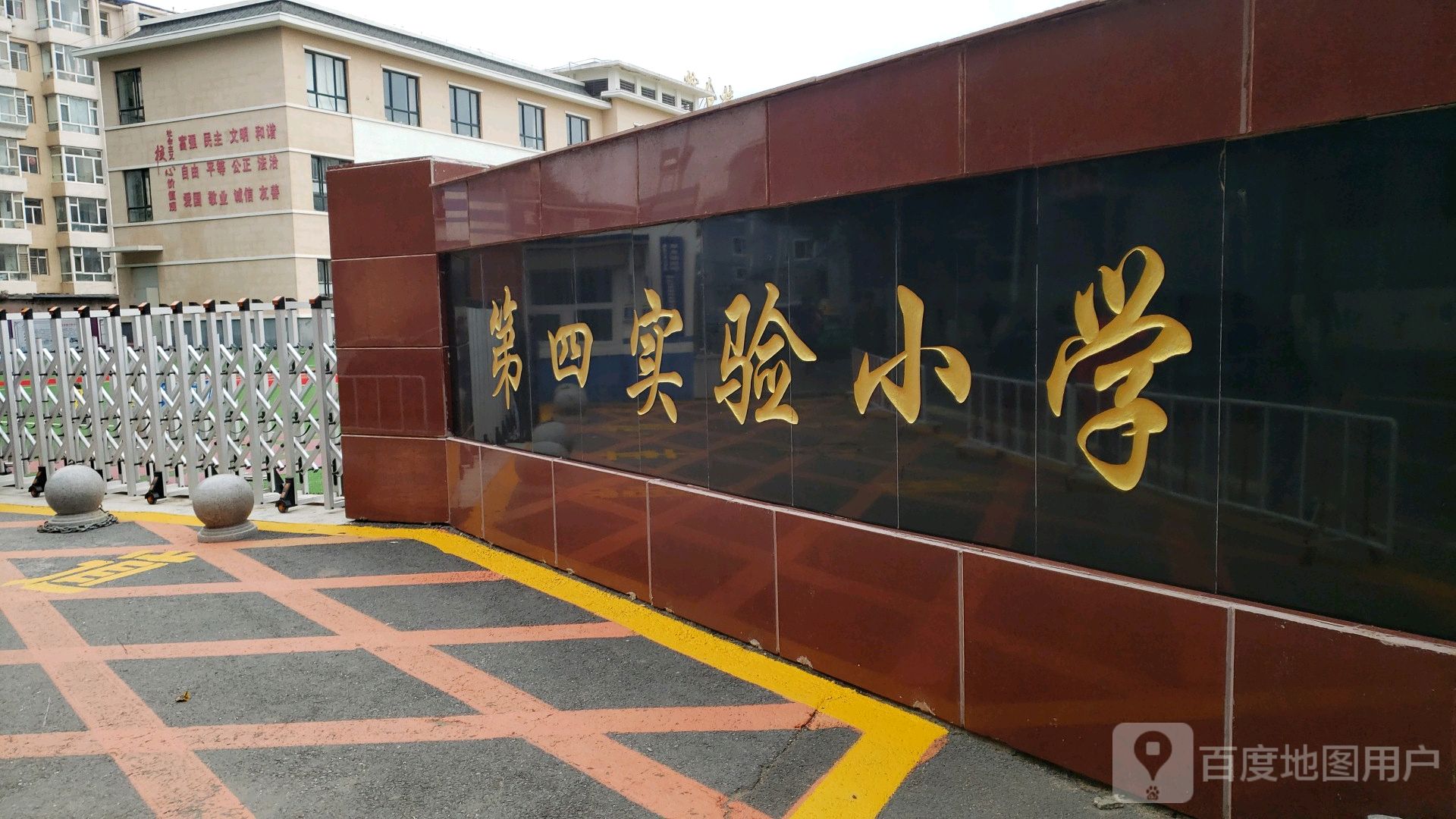 四中学实验小学