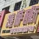 汉堡披萨西餐厅