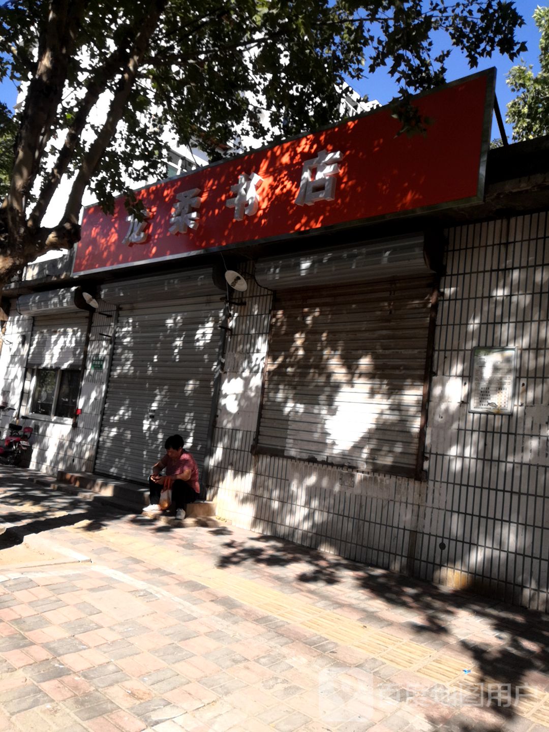龙柔书店