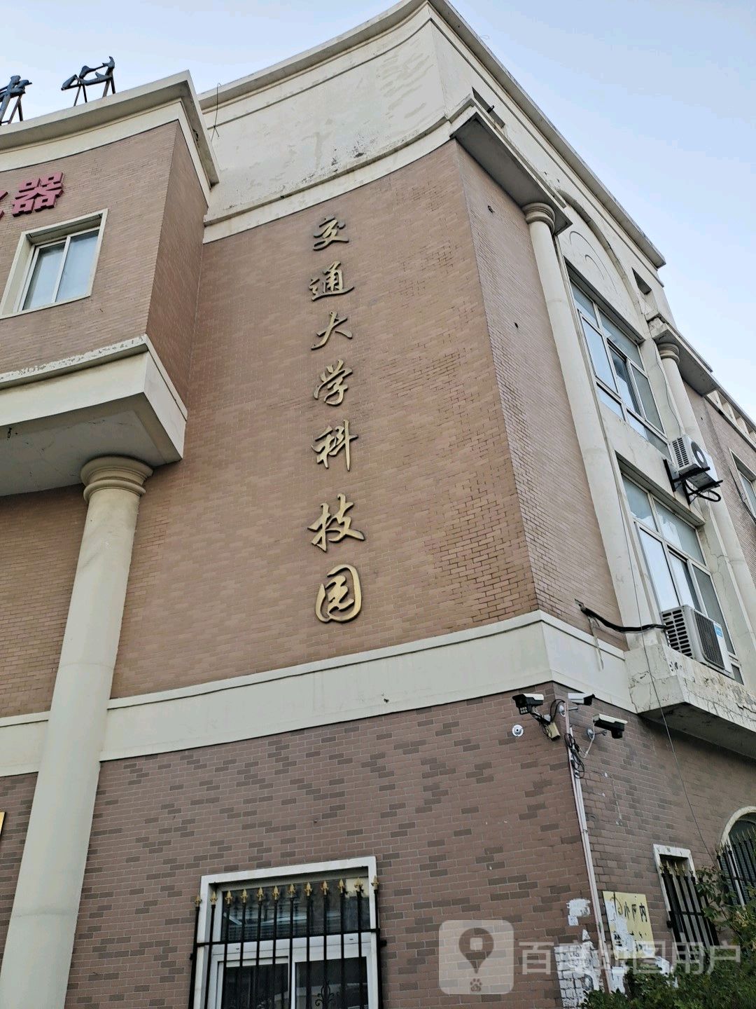 交通大学科技园