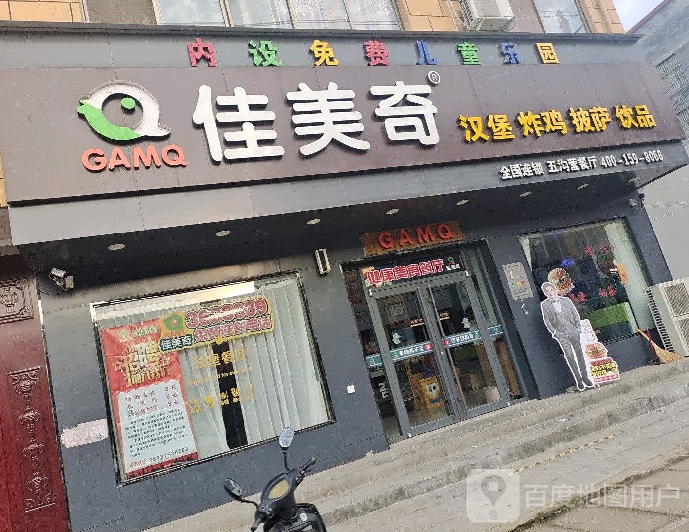 佳美奇汉堡炸鸡