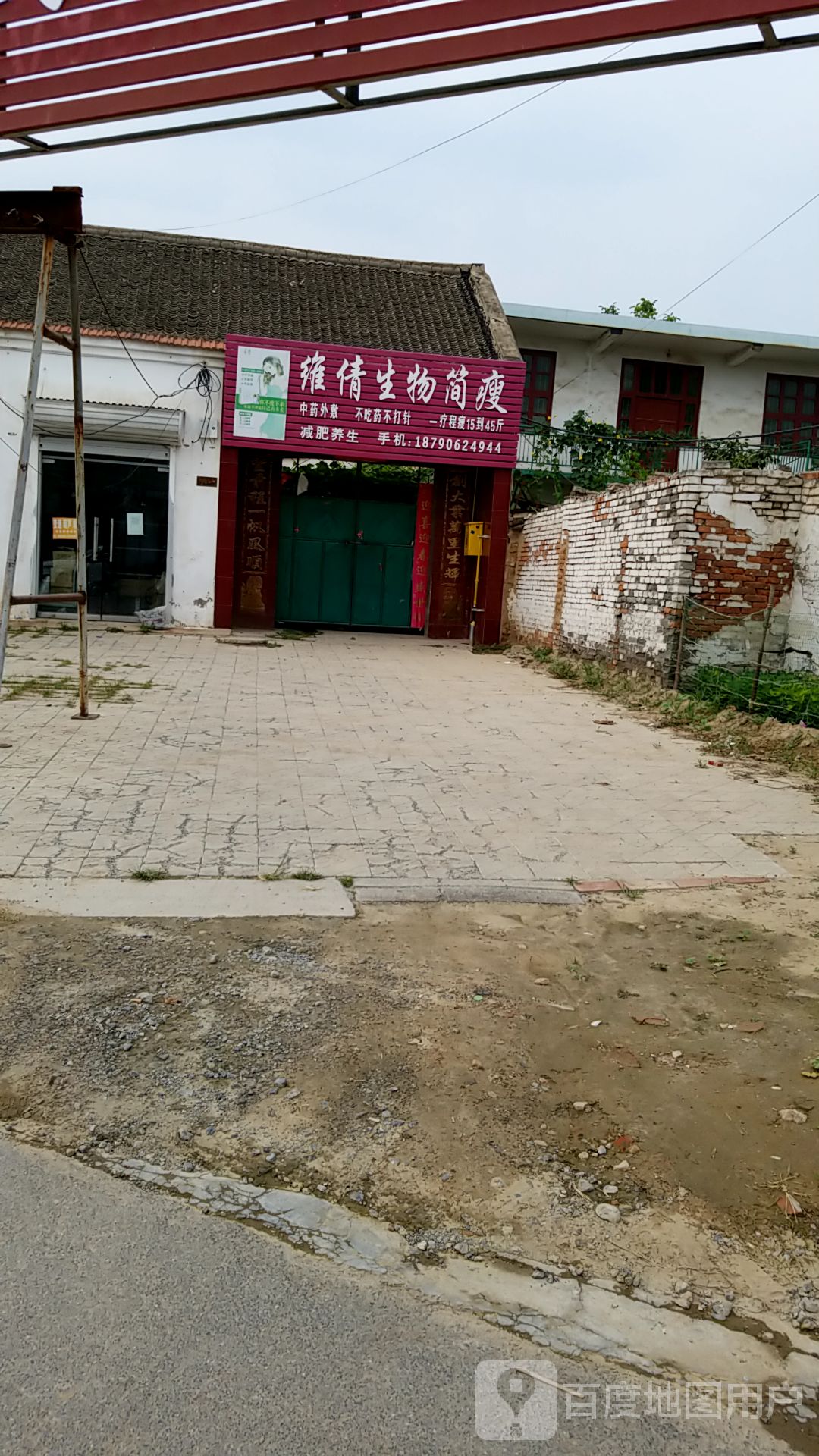 维倩生物。简瘦