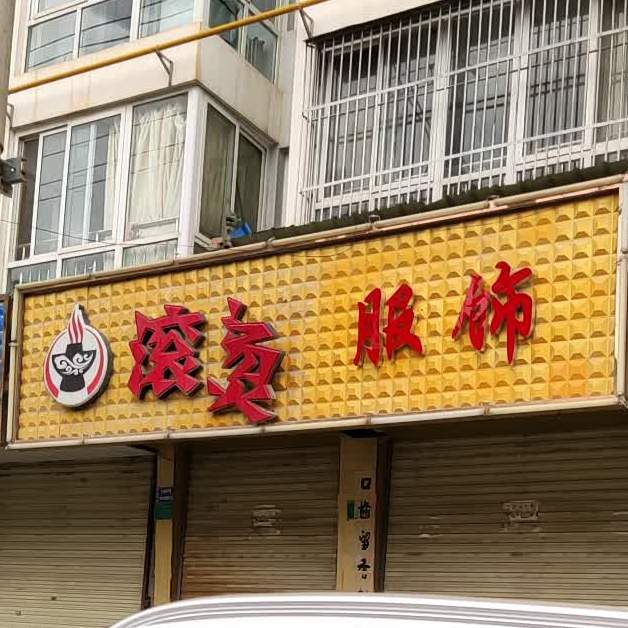 滚烫时代海鲜自助小火