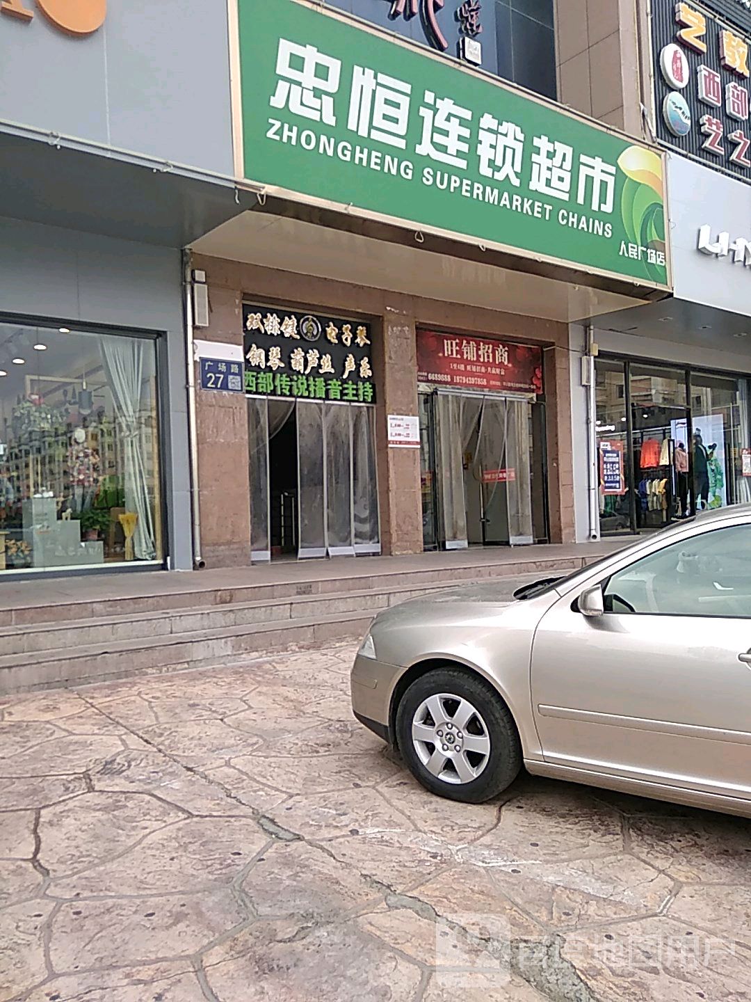 忠行超市