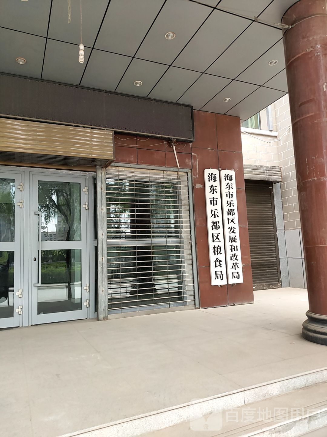 乐都区 >> 生活服务标签: 粮食局政府机构 行政单位  海东市乐都区