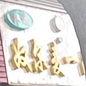 奴尔麦一品辣条(啤酒厂家属院店)