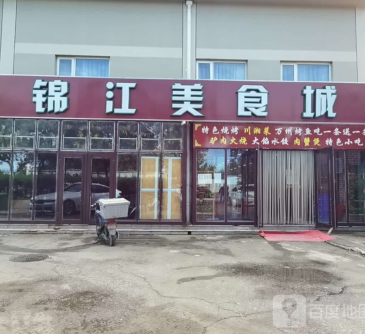 锦江美食街